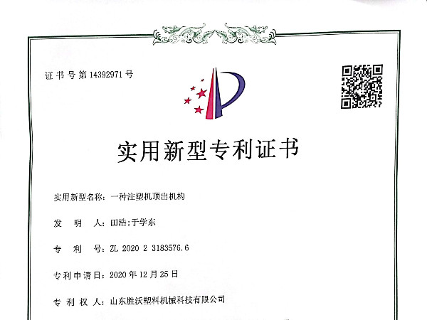 注塑機(jī)頂出結(jié)構(gòu)實用新型專利